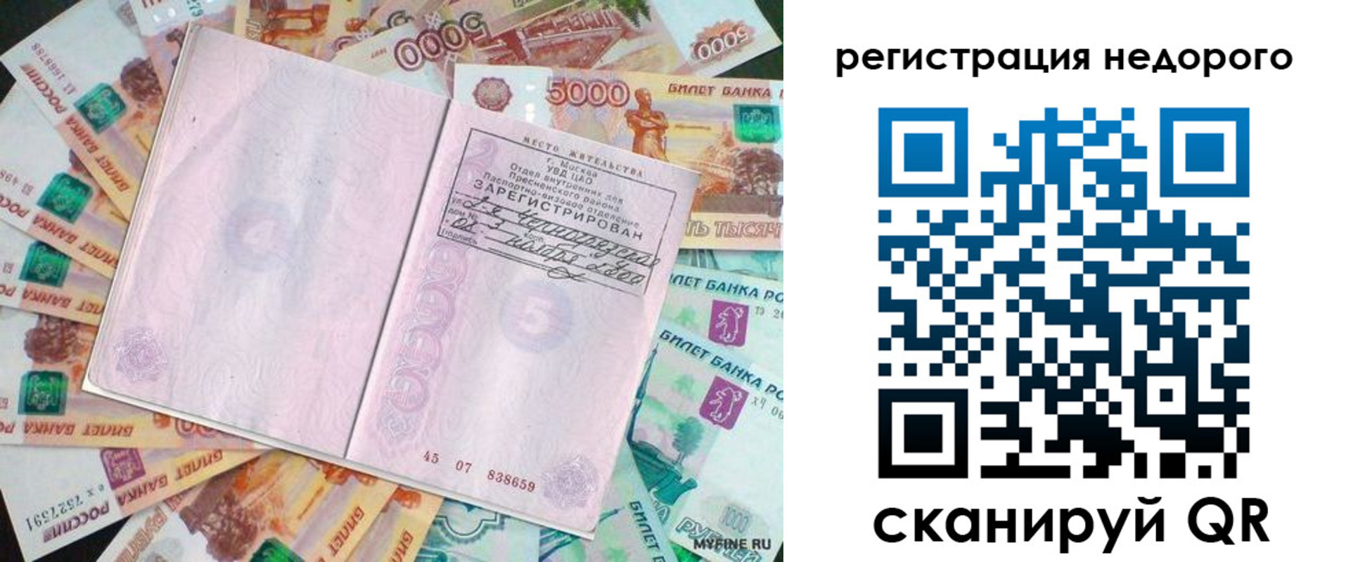 прописка в квартире в Данилове