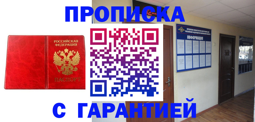 прописка для школы в Данилове