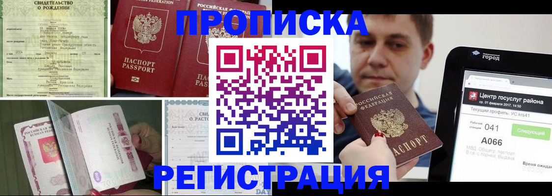 временная регистрация для всех в Данилове